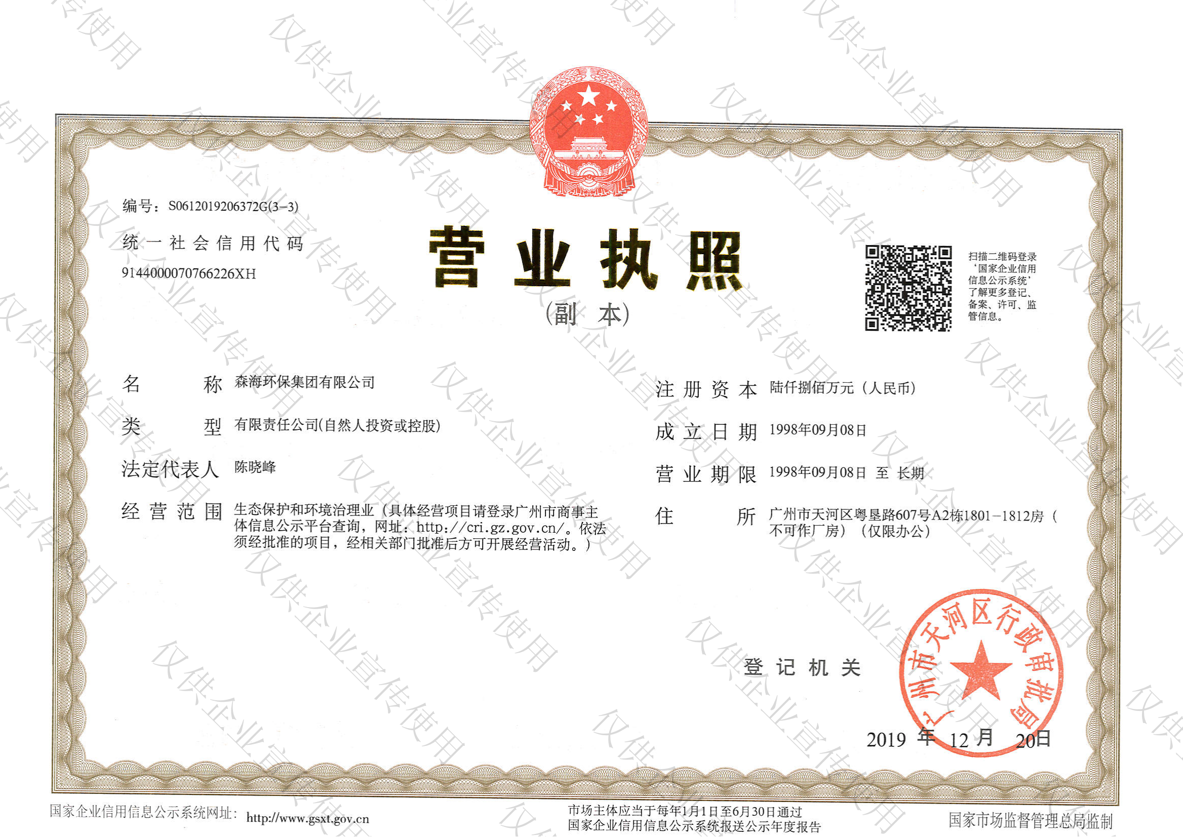 營(yíng)業(yè)執(zhí)照